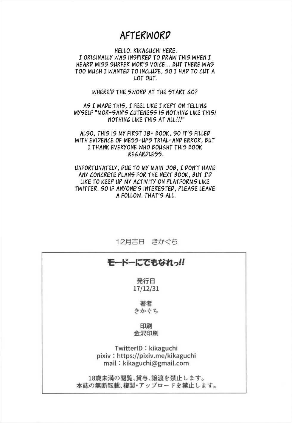 (C93) [Kikaguchi (Kikaguchi)] Mord ni demo Nare!! | I Don't Care Any Mord!! (Fate/Grand Order) [English] [Panatical] - Page 26