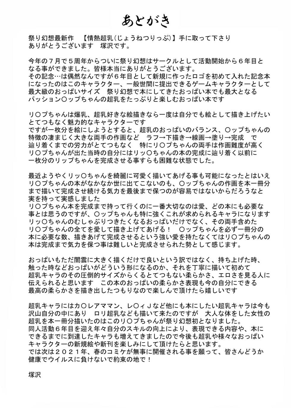 [Matsuri Gensou (Tsukasawa)] Jounetsu Chounyuu (Jounetsu Lip) [Digital] - Page 27