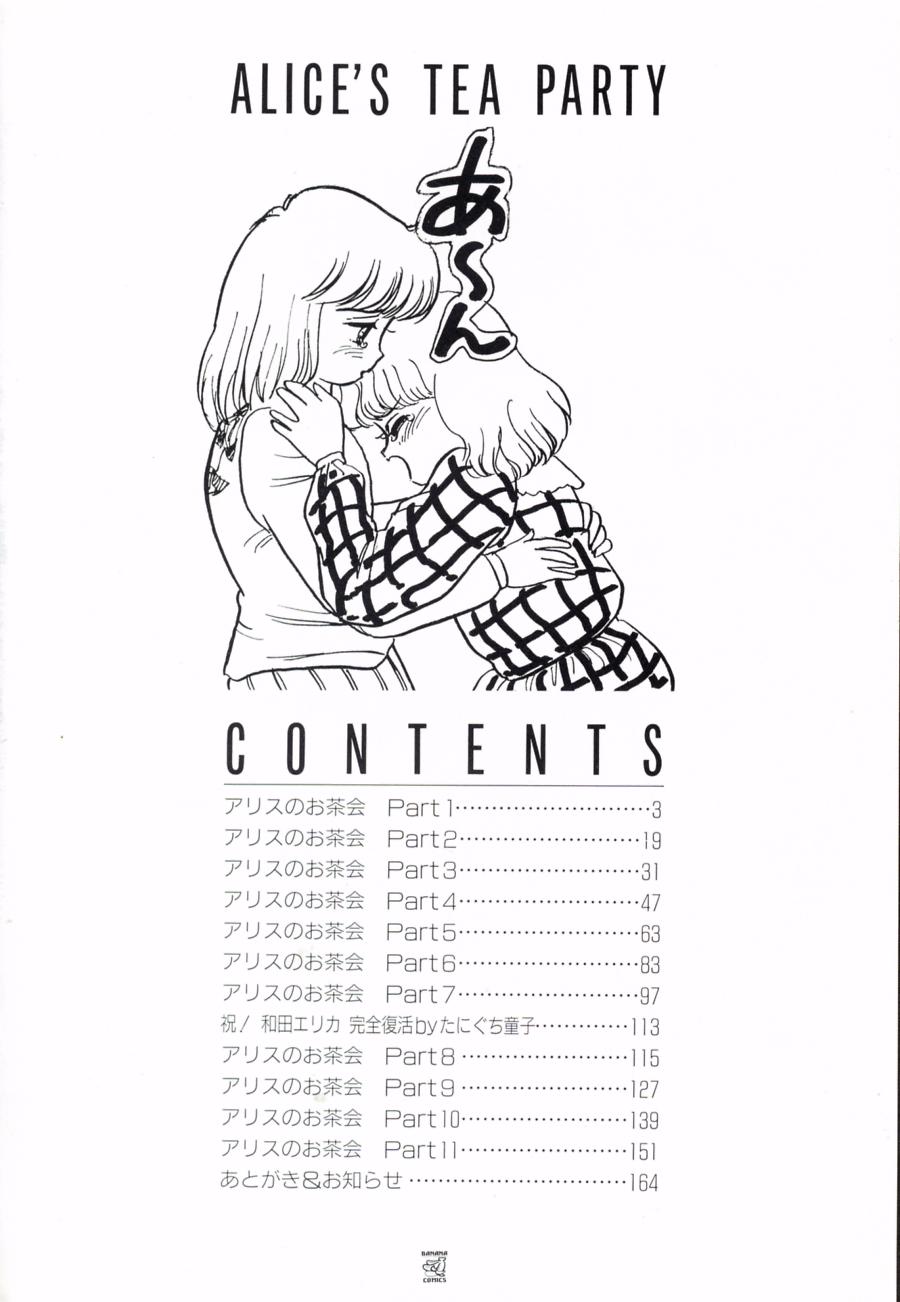 [Wada Erika] Alice no Ochakai 1 - Page 4