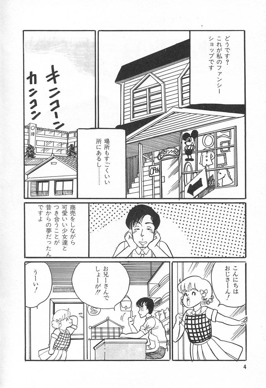 [Wada Erika] Alice no Ochakai 1 - Page 6