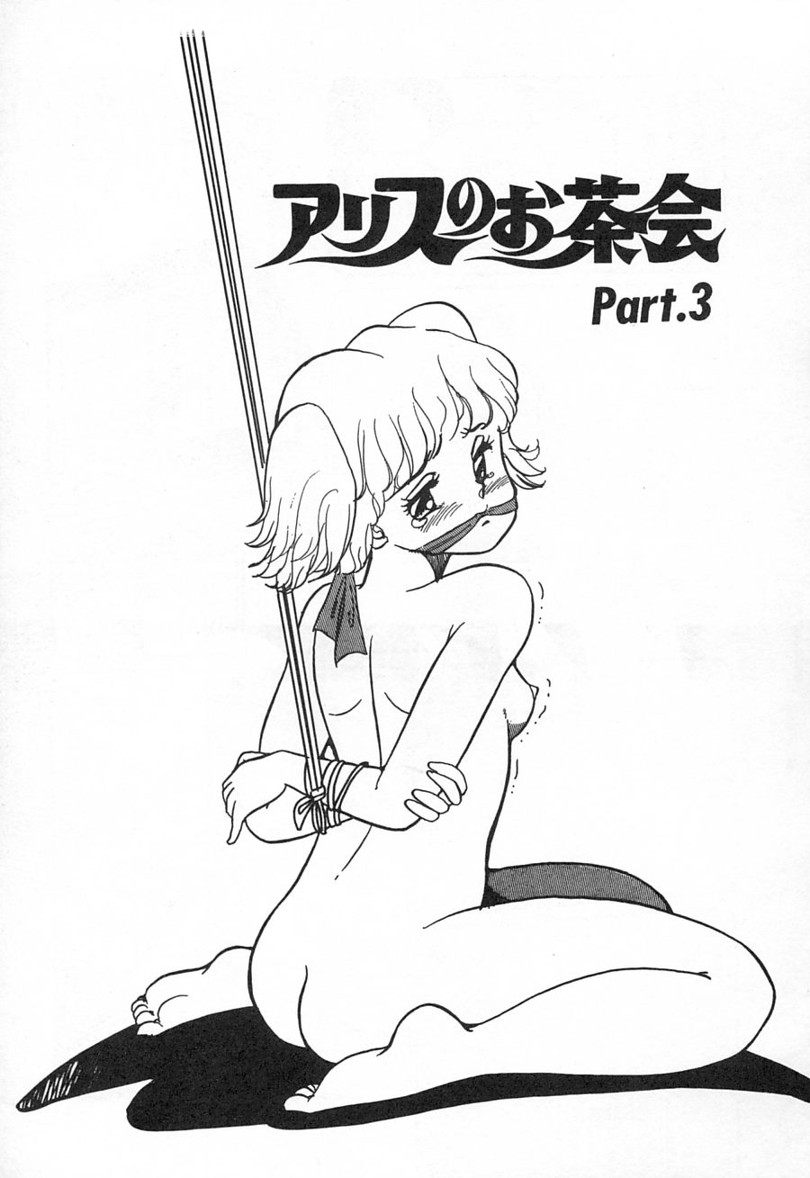 [Wada Erika] Alice no Ochakai 1 - Page 33