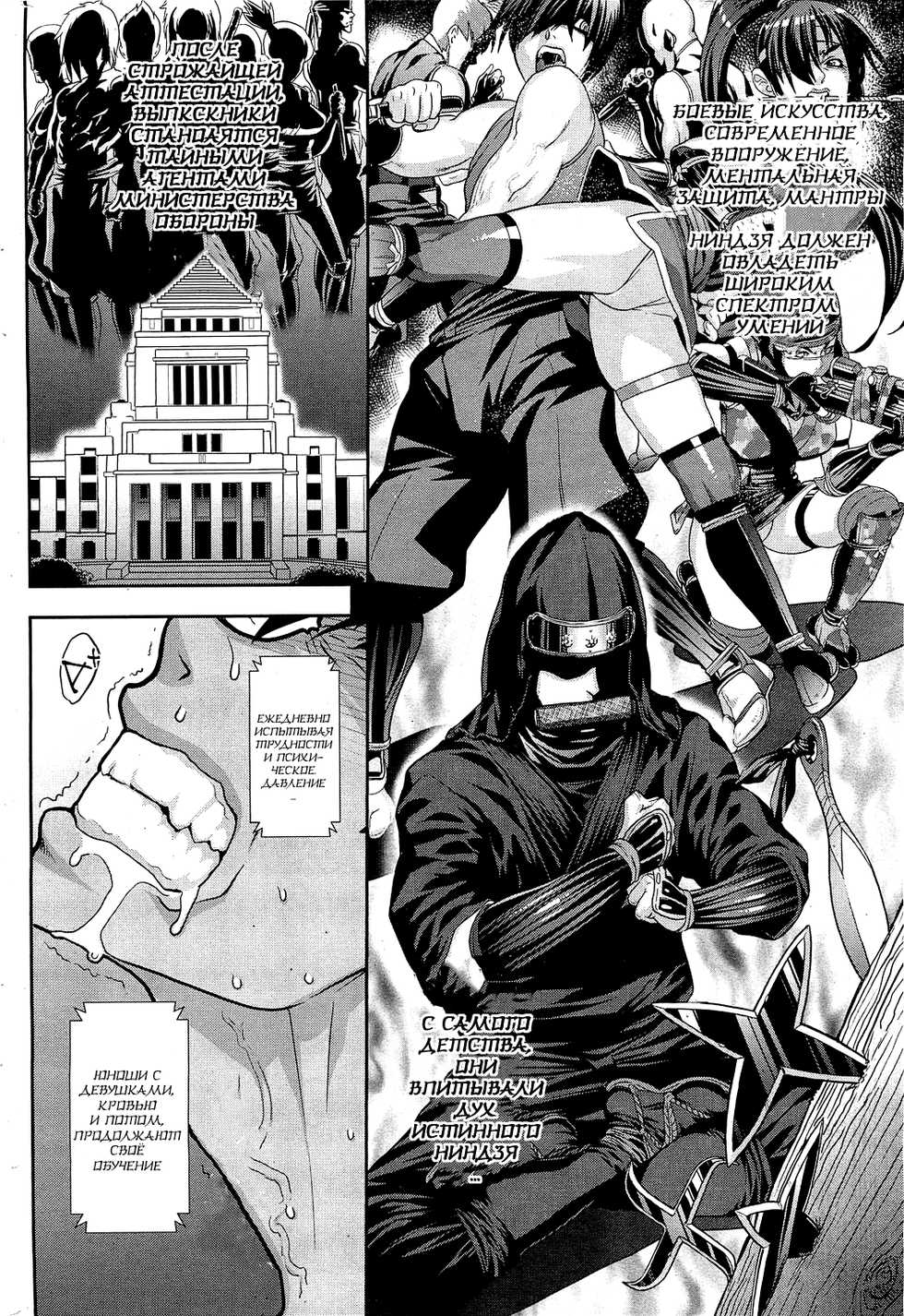 [Koyanagi Royal] The Way of the Ninja ch.1 [Russian] - Page 2