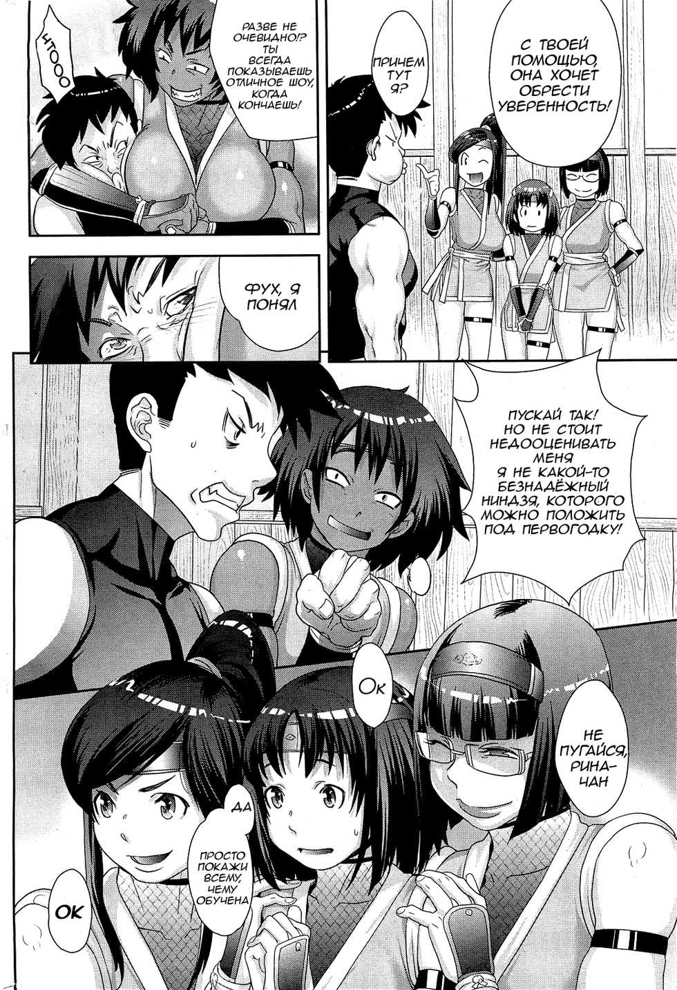 [Koyanagi Royal] The Way of the Ninja ch.1 [Russian] - Page 10