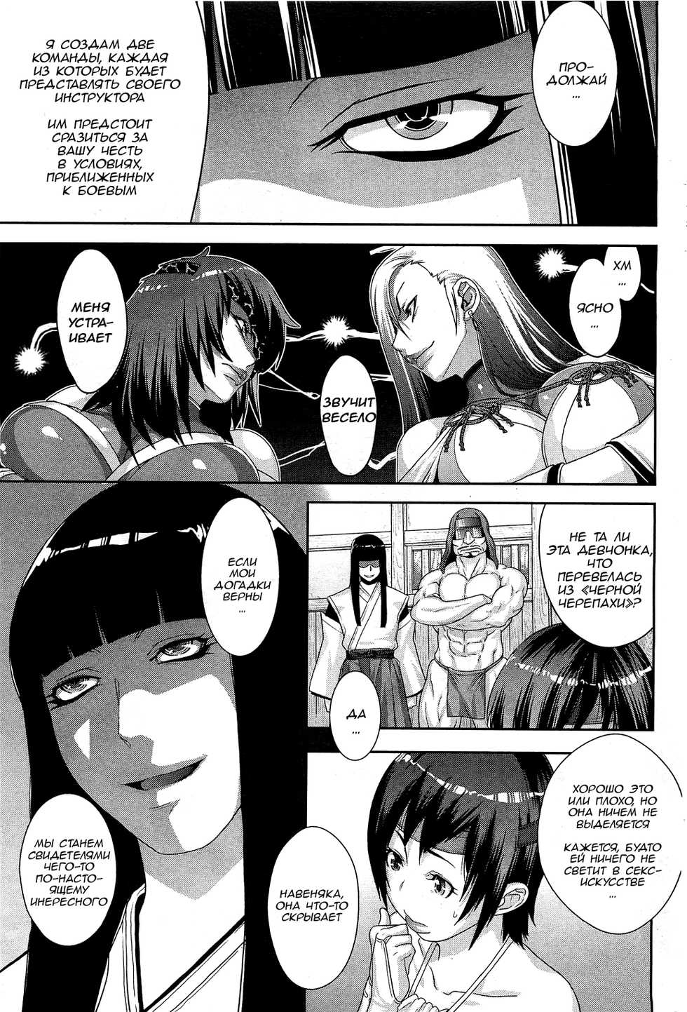 [Koyanagi Royal] The Way of the Ninja ch.2 [Russian] - Page 7