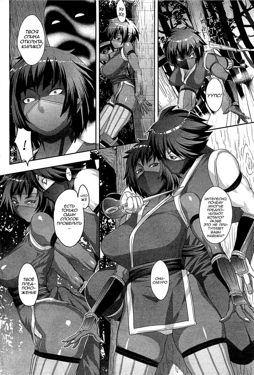 [Koyanagi Royal] The Way of the Ninja ch.2 [Russian] - Page 12