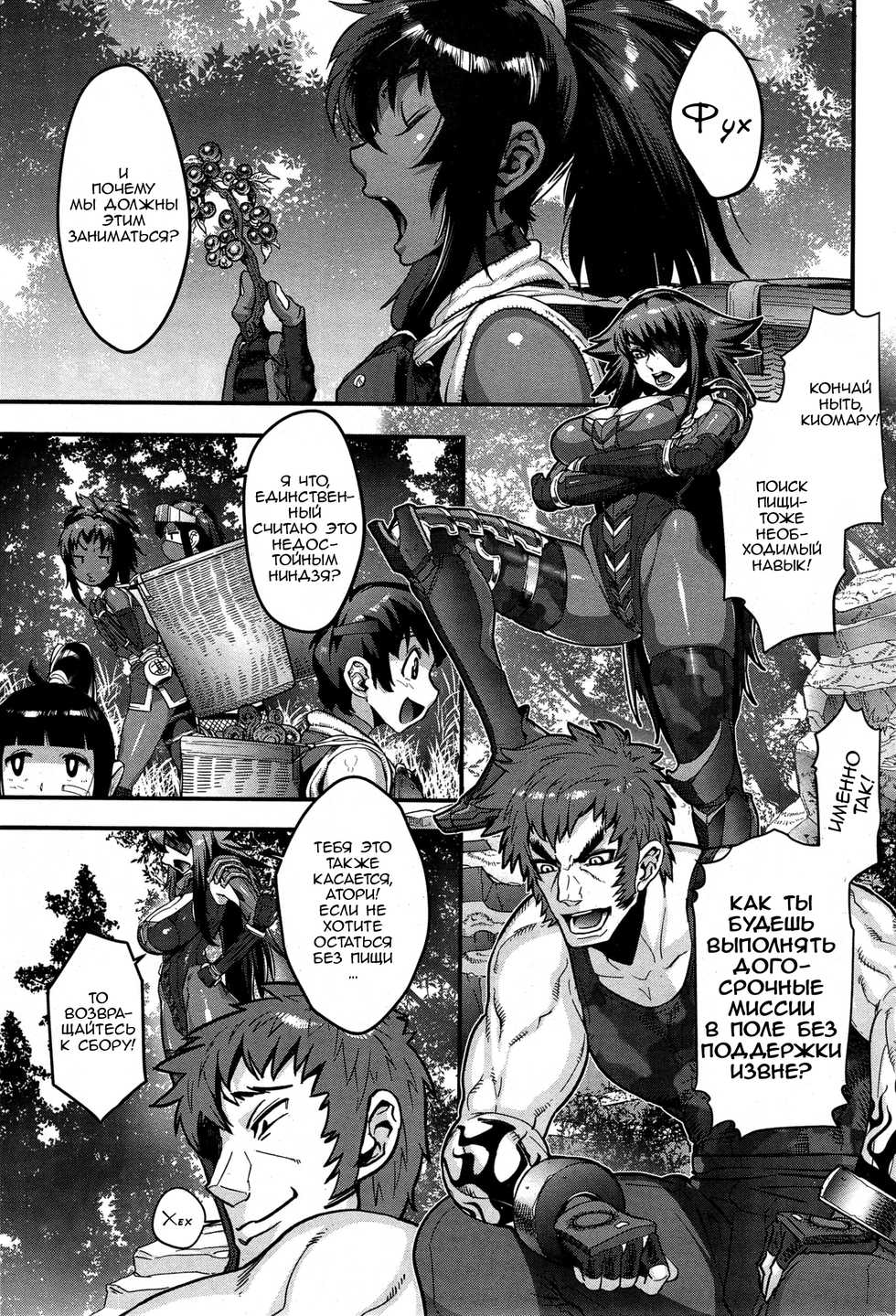 [Koyanagi Royal] The Way of the Ninja ch.4 [Russian] - Page 1