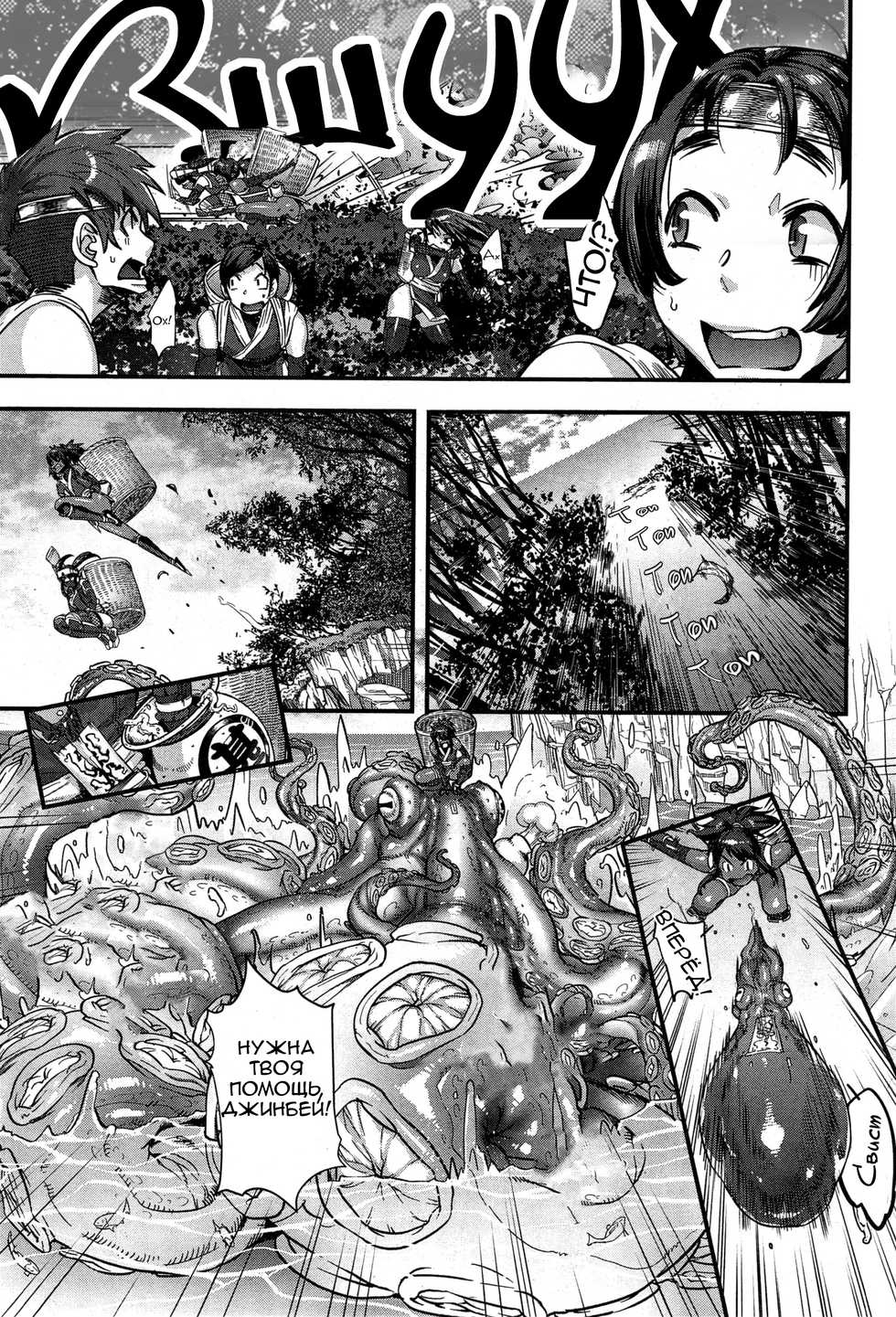 [Koyanagi Royal] The Way of the Ninja ch.4 [Russian] - Page 3