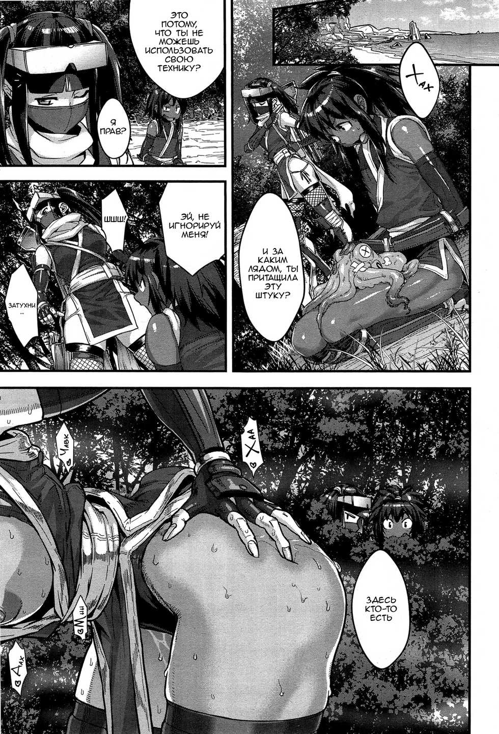 [Koyanagi Royal] The Way of the Ninja ch.4 [Russian] - Page 5