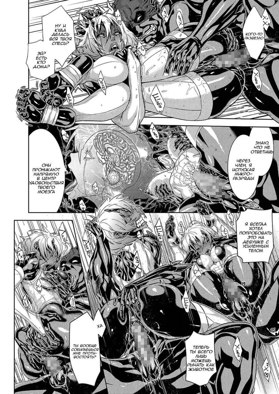 [Koyanagi Royal] The Way of the Ninja ch.5 [Russian] - Page 8