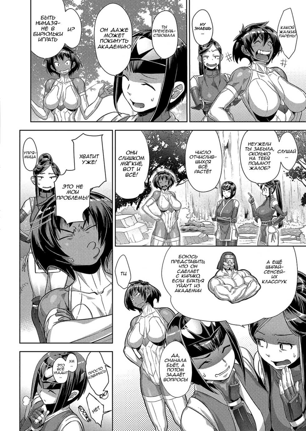 [Koyanagi Royal] The Way of the Ninja ch.5 [Russian] - Page 20