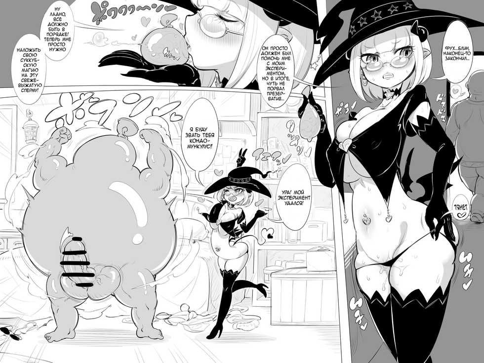 [Okottei] Tanjou Sex Monster Gumunculus! | Birth Sex Monster Gumunculus! [Russian] - Page 2