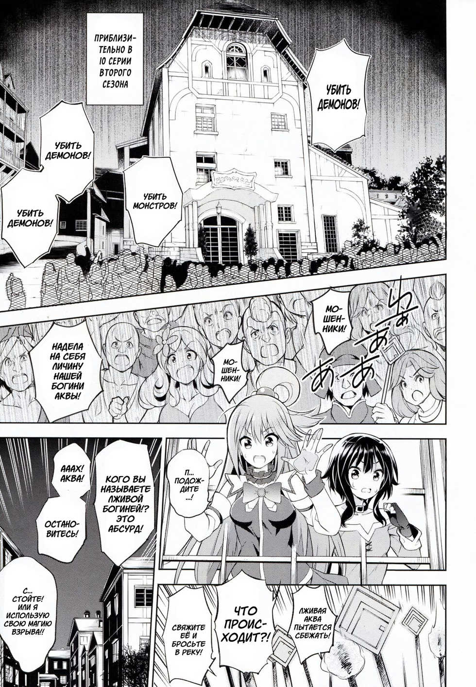 (C92) [Hekiten Kombinat (Kurohekiten)] Kono Suba Kan (Kono Subarashii Sekai ni Syukufuku o!) [Russian] - Page 5