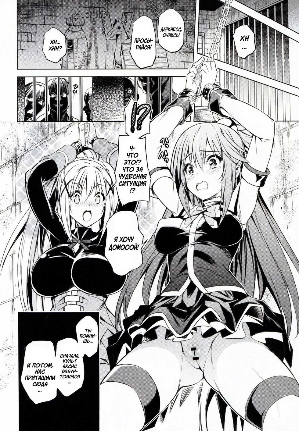 (C92) [Hekiten Kombinat (Kurohekiten)] Kono Suba Kan (Kono Subarashii Sekai ni Syukufuku o!) [Russian] - Page 6