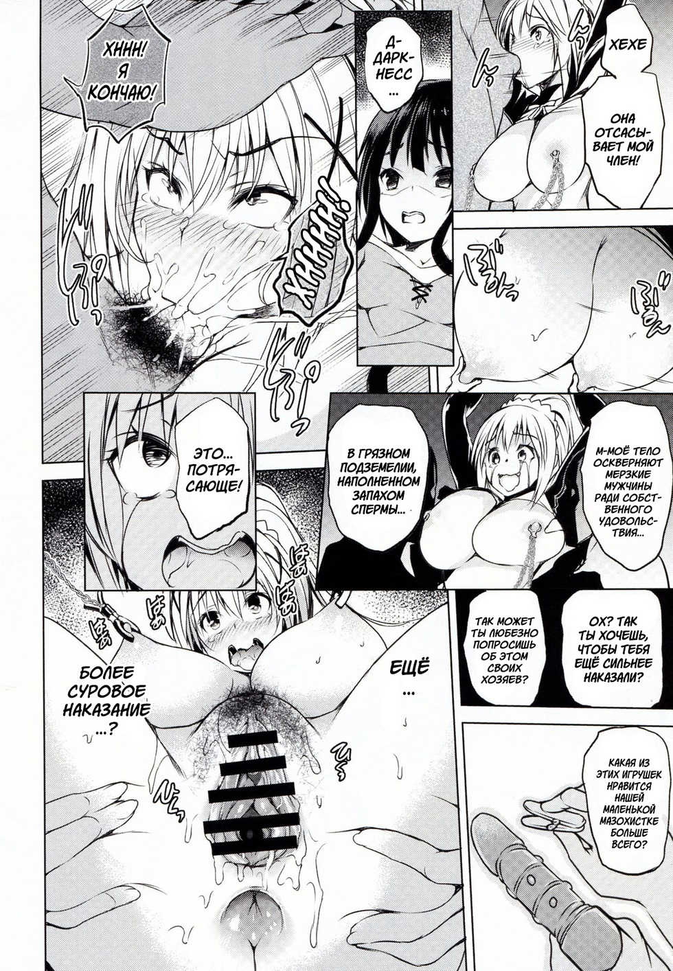(C92) [Hekiten Kombinat (Kurohekiten)] Kono Suba Kan (Kono Subarashii Sekai ni Syukufuku o!) [Russian] - Page 14
