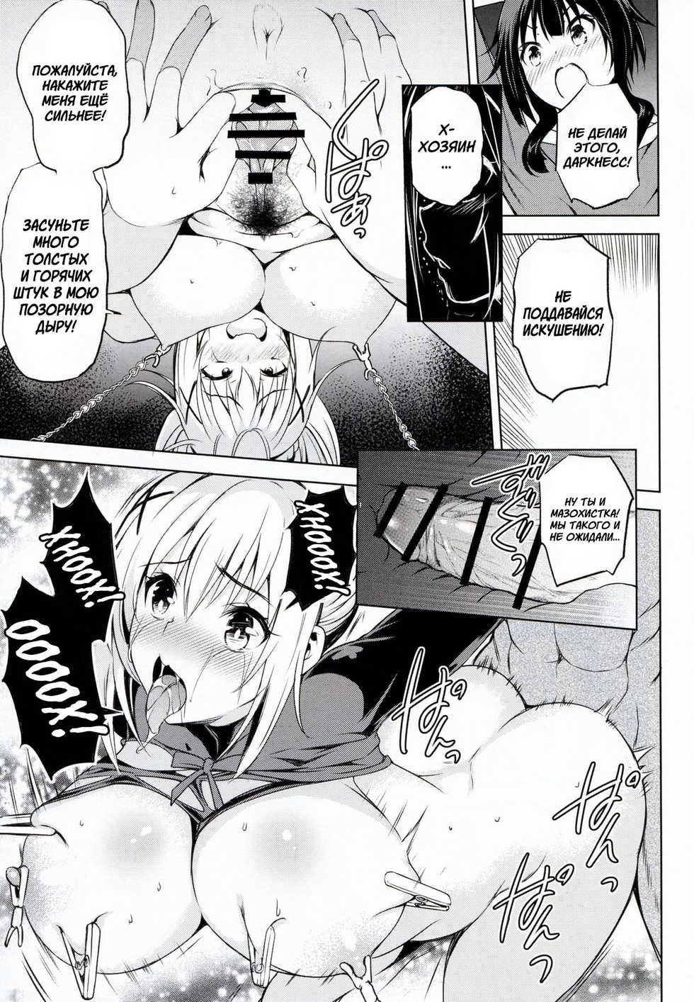 (C92) [Hekiten Kombinat (Kurohekiten)] Kono Suba Kan (Kono Subarashii Sekai ni Syukufuku o!) [Russian] - Page 15