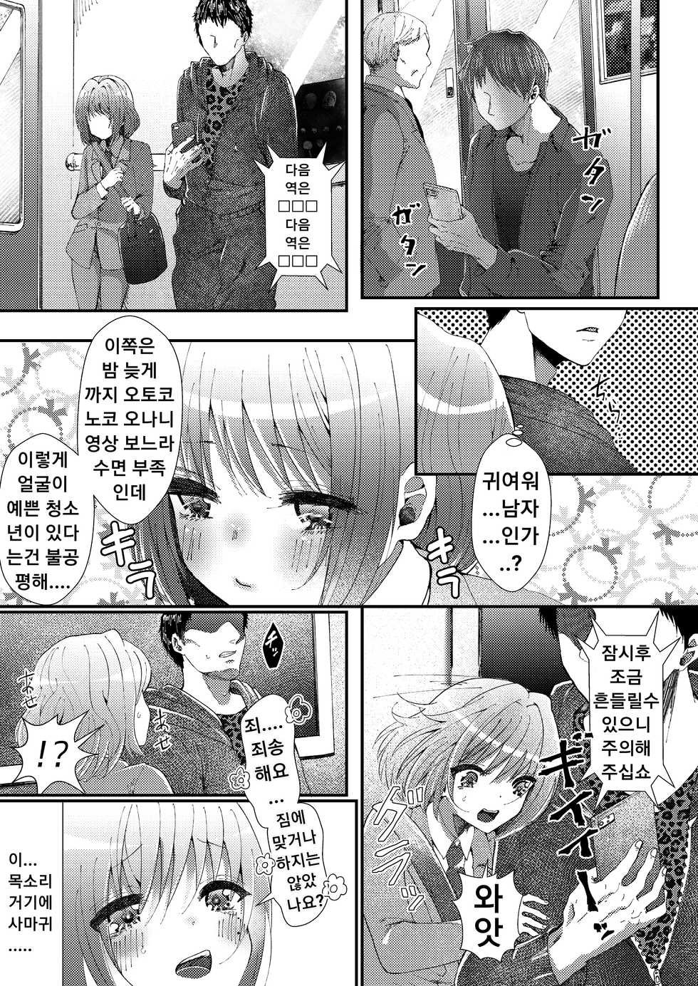 [SPOT!] Naisho de Sukebe Haishin shiteta Otokonoko ni Warui Koto suru Manga [Korean] - Page 2