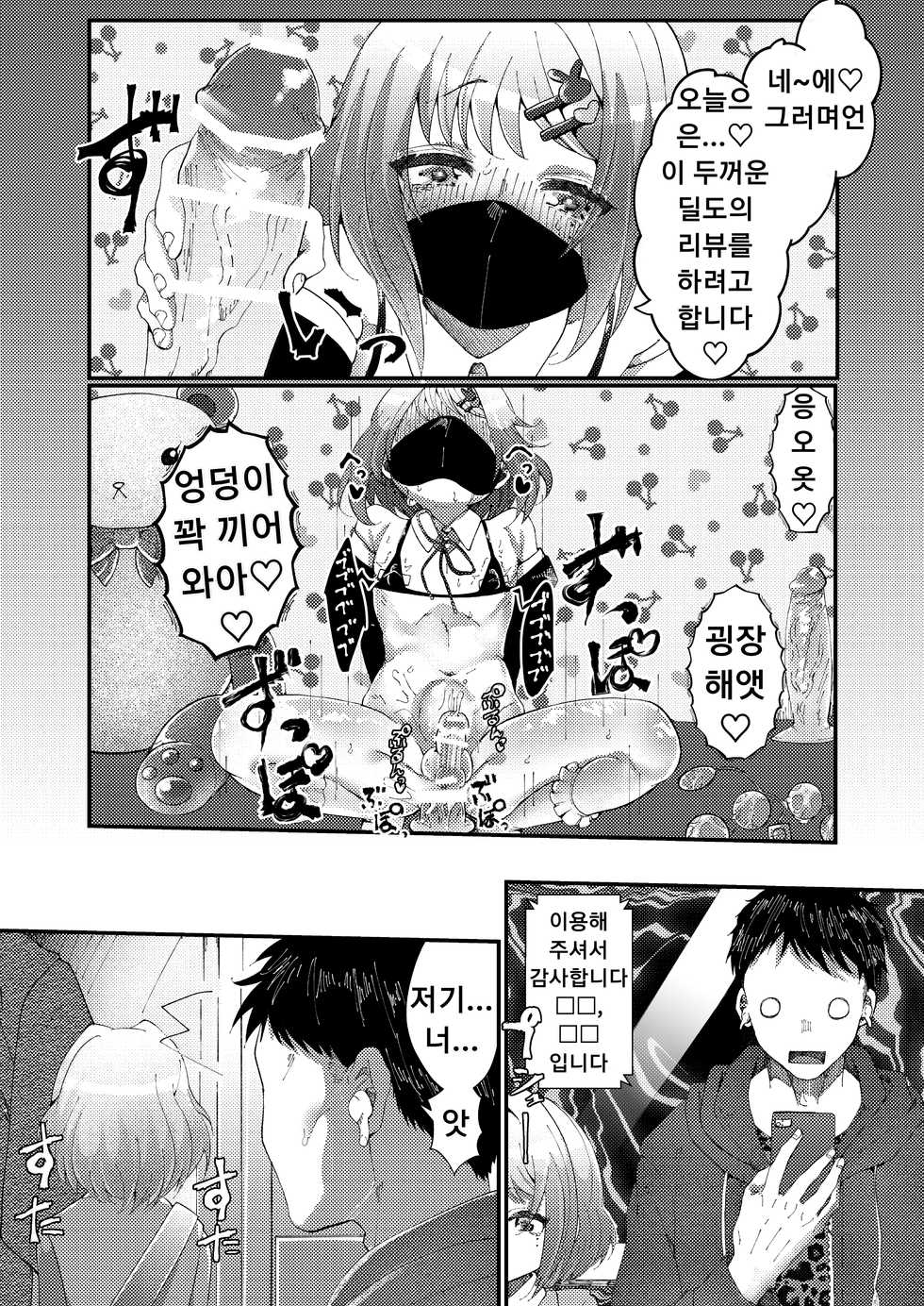 [SPOT!] Naisho de Sukebe Haishin shiteta Otokonoko ni Warui Koto suru Manga [Korean] - Page 3