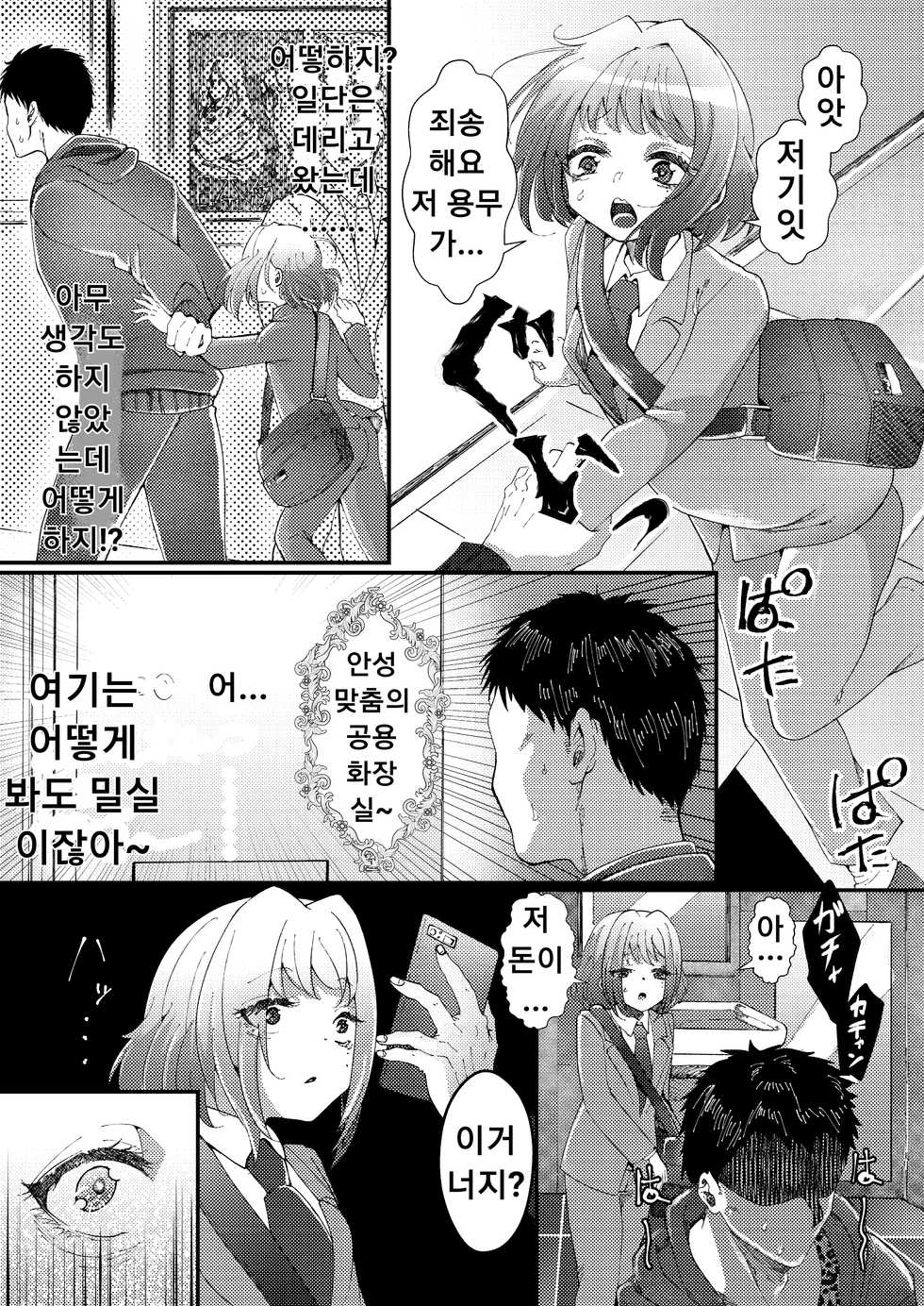 [SPOT!] Naisho de Sukebe Haishin shiteta Otokonoko ni Warui Koto suru Manga [Korean] - Page 4