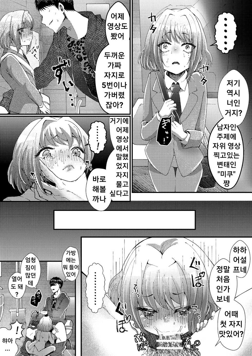 [SPOT!] Naisho de Sukebe Haishin shiteta Otokonoko ni Warui Koto suru Manga [Korean] - Page 5