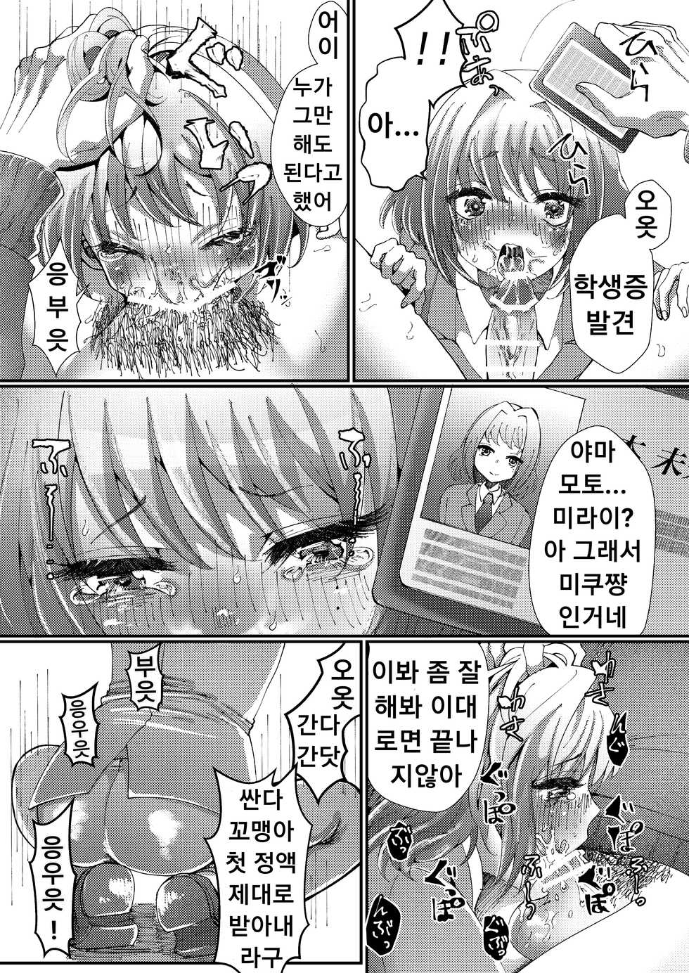 [SPOT!] Naisho de Sukebe Haishin shiteta Otokonoko ni Warui Koto suru Manga [Korean] - Page 6