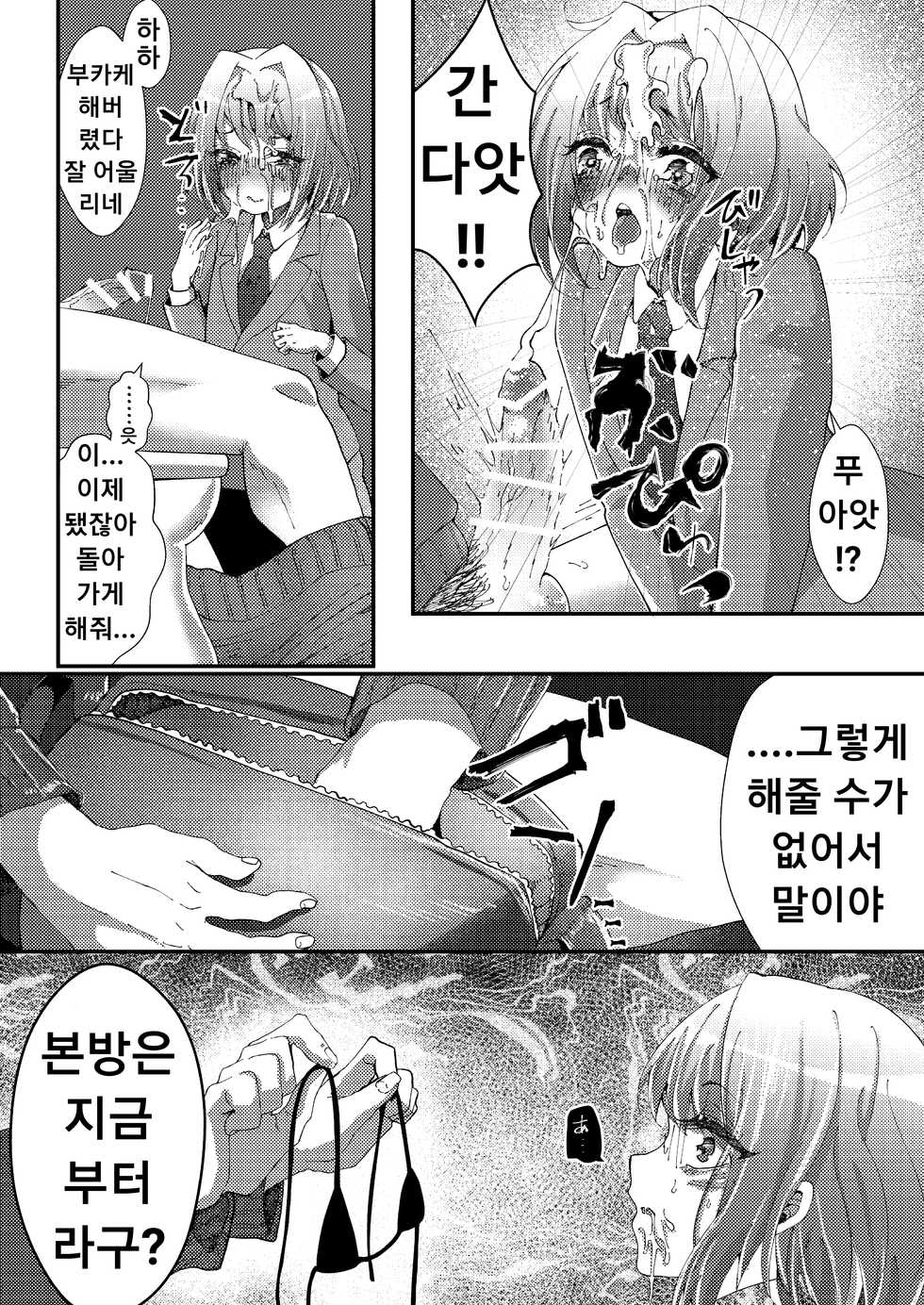[SPOT!] Naisho de Sukebe Haishin shiteta Otokonoko ni Warui Koto suru Manga [Korean] - Page 7
