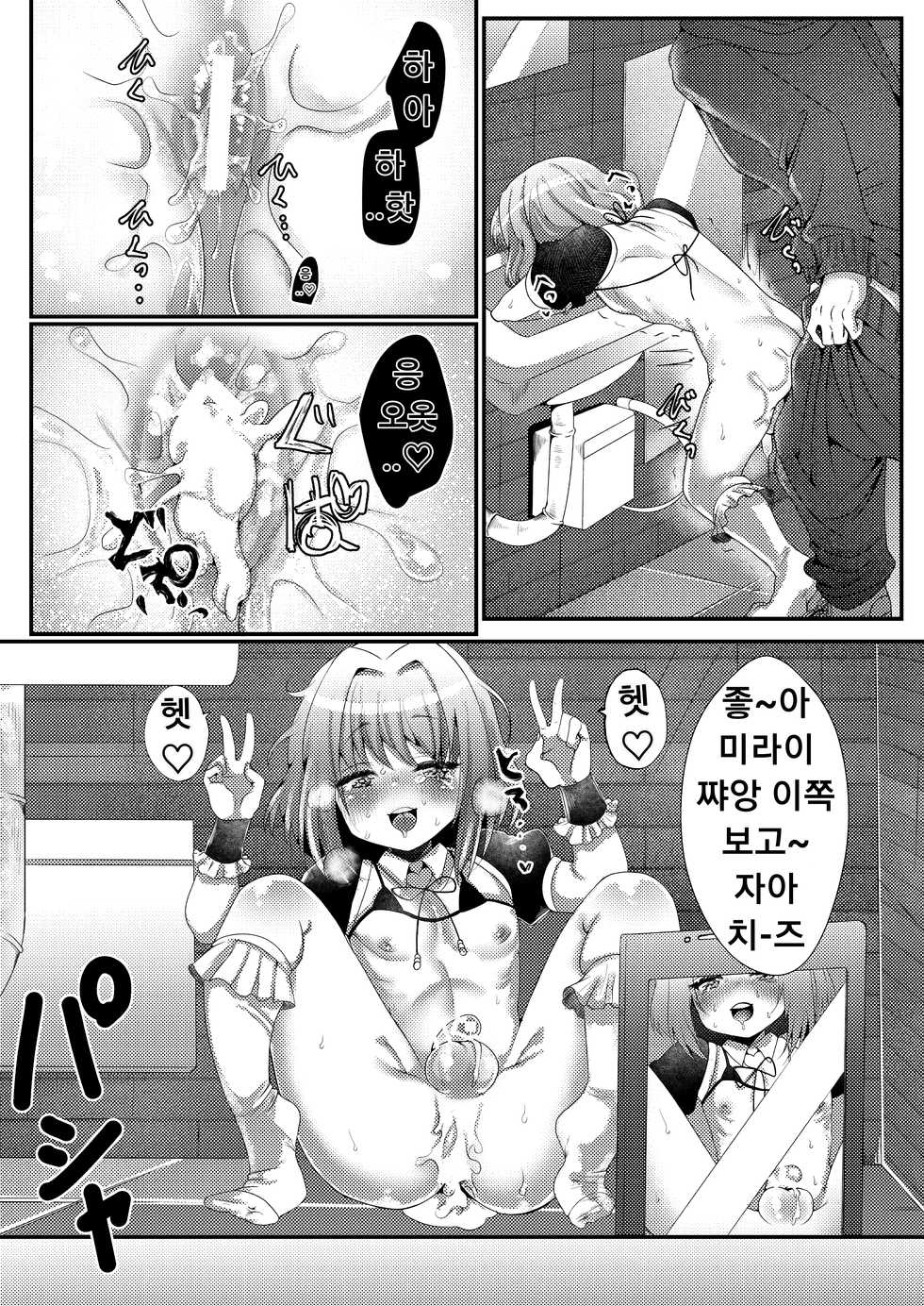 [SPOT!] Naisho de Sukebe Haishin shiteta Otokonoko ni Warui Koto suru Manga [Korean] - Page 11