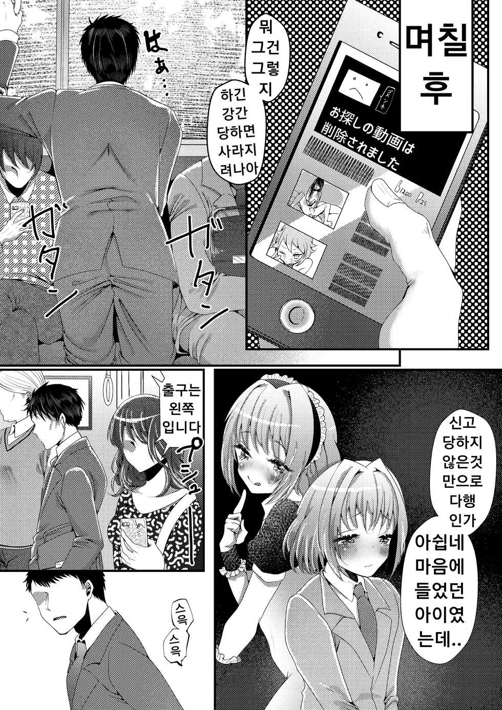 [SPOT!] Naisho de Sukebe Haishin shiteta Otokonoko ni Warui Koto suru Manga [Korean] - Page 12