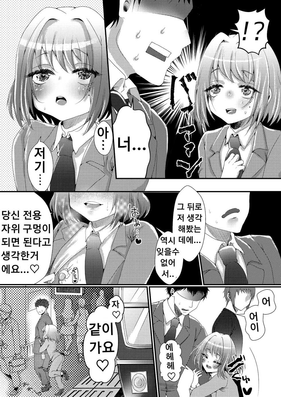 [SPOT!] Naisho de Sukebe Haishin shiteta Otokonoko ni Warui Koto suru Manga [Korean] - Page 13