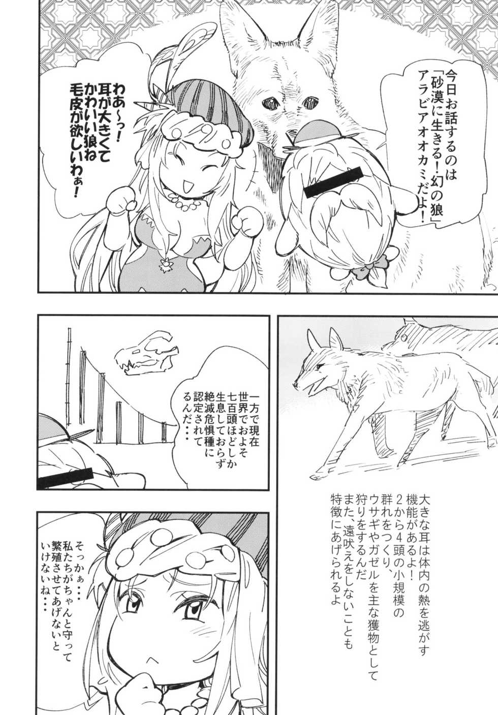 [Haraise Kaiwai (Yucchris)] HOWLING (Seiken Densetsu 3) [Digital] - Page 6
