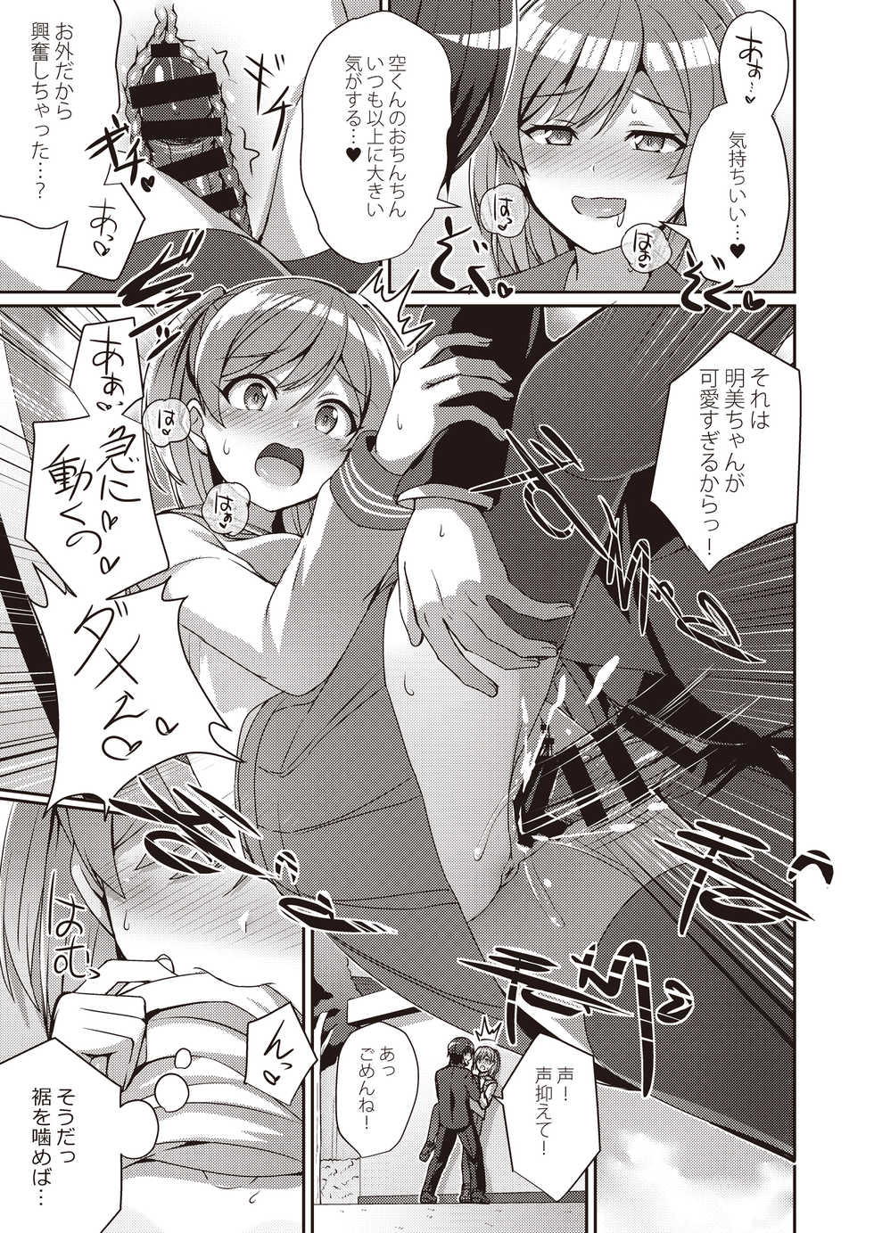 [Fetishism Pocket (Various)] Hide & Sex ~Haitokukan & Thrill o Ajiwau Saikou no Kakurete H~ [Digital] - Page 11
