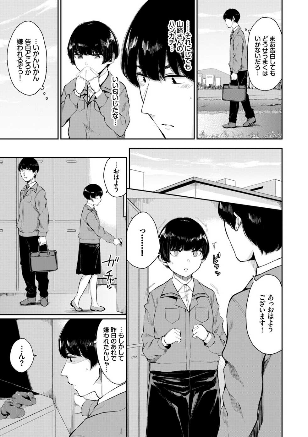 [Anthology] Hataraku Onee-san no Himitsu ~Office Love Hen~ - Page 5
