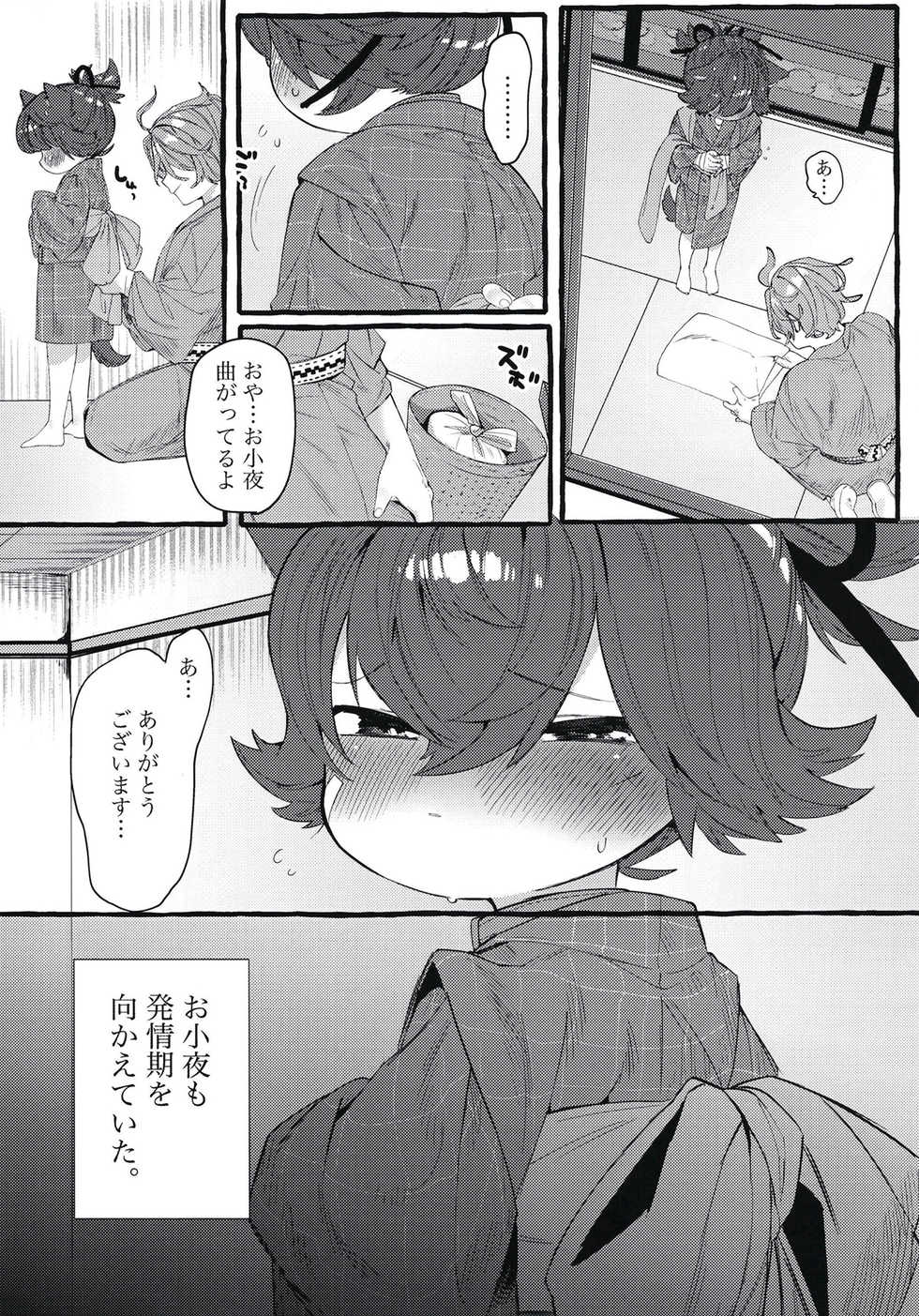 [Yurushite Ochinti Kyo (Yuruchin Kyouso)] Sayowan (Touken Ranbu) [Digital] - Page 6