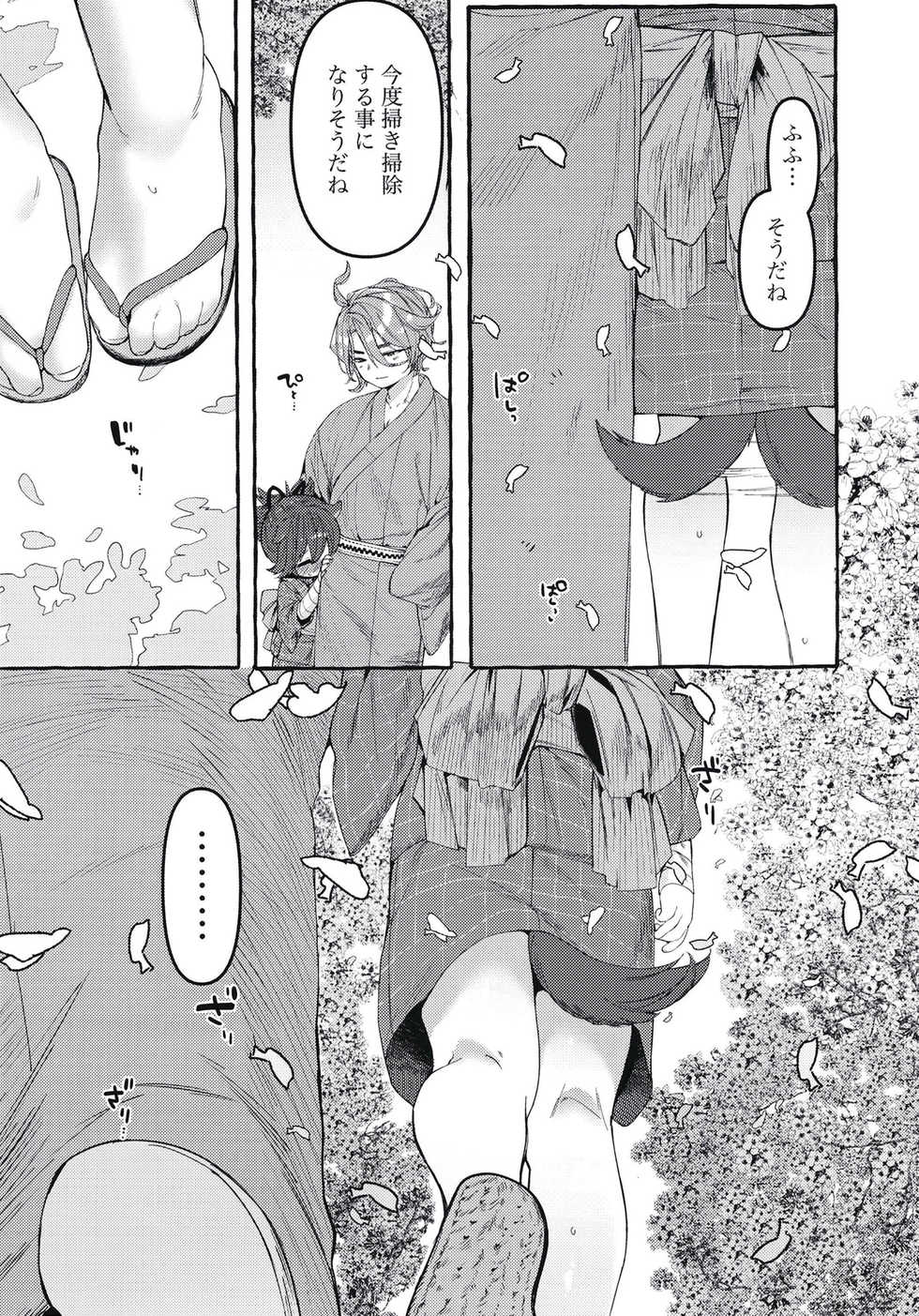 [Yurushite Ochinti Kyo (Yuruchin Kyouso)] Sayowan (Touken Ranbu) [Digital] - Page 8