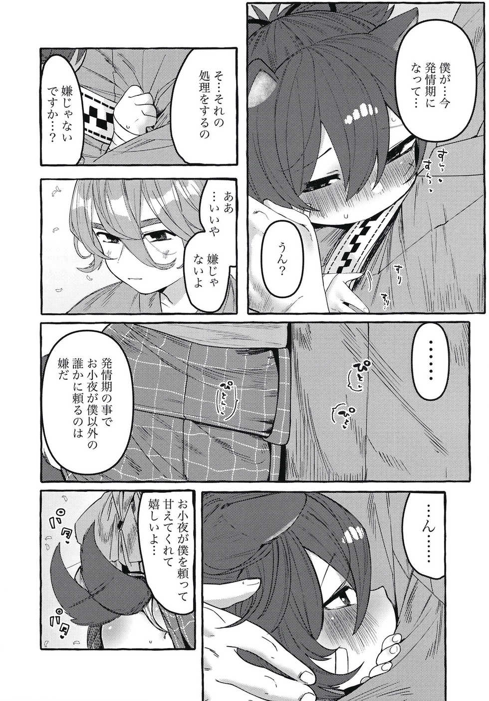 [Yurushite Ochinti Kyo (Yuruchin Kyouso)] Sayowan (Touken Ranbu) [Digital] - Page 10