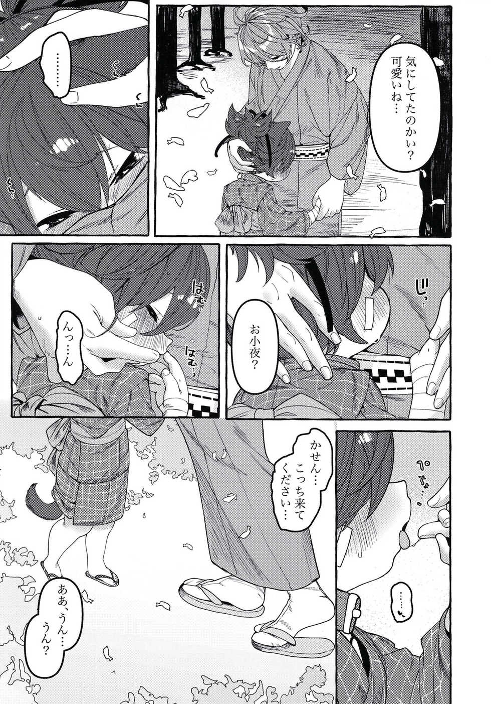 [Yurushite Ochinti Kyo (Yuruchin Kyouso)] Sayowan (Touken Ranbu) [Digital] - Page 11