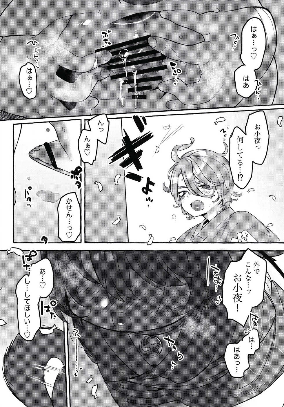 [Yurushite Ochinti Kyo (Yuruchin Kyouso)] Sayowan (Touken Ranbu) [Digital] - Page 13