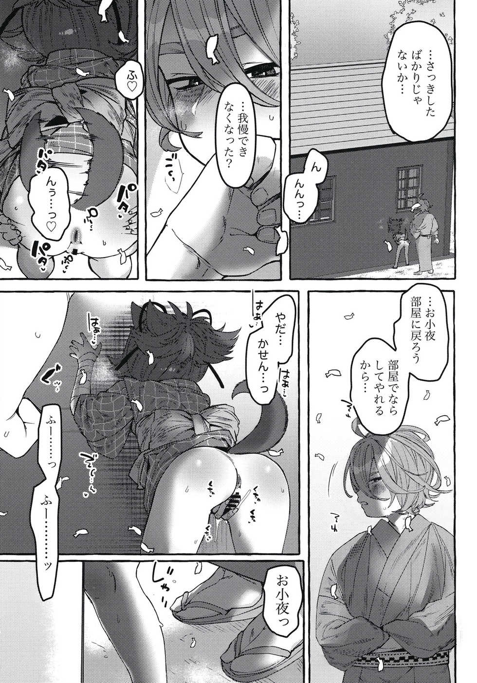 [Yurushite Ochinti Kyo (Yuruchin Kyouso)] Sayowan (Touken Ranbu) [Digital] - Page 14