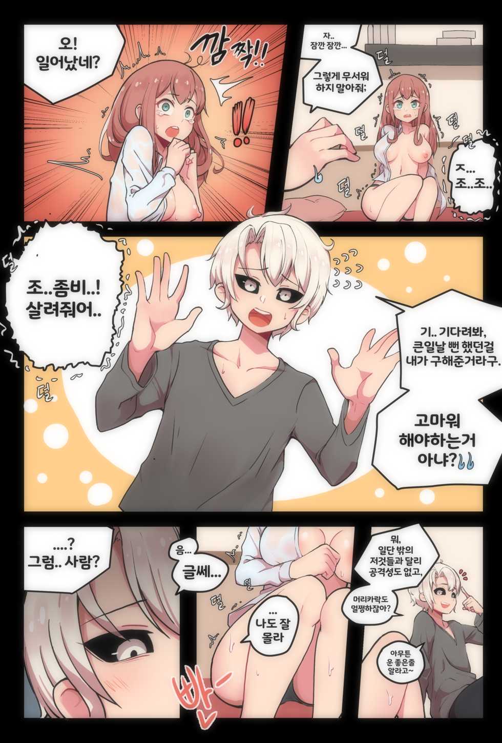 [Creeeen] Zombie [Korean] (ongoing) - Page 8