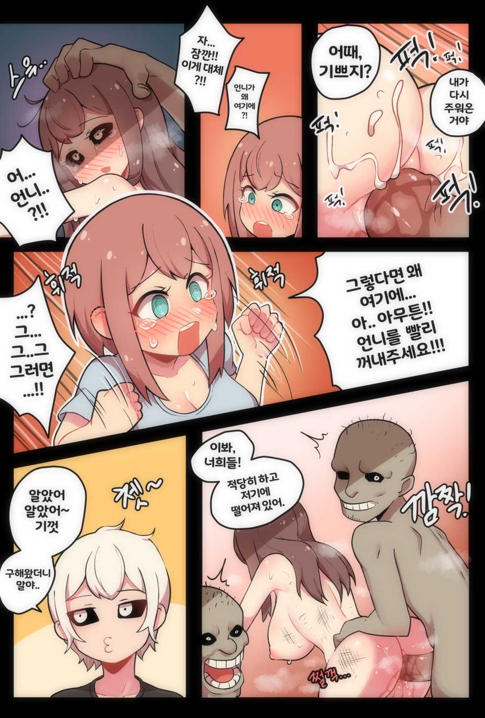 [Creeeen] Zombie [Korean] (ongoing) - Page 23