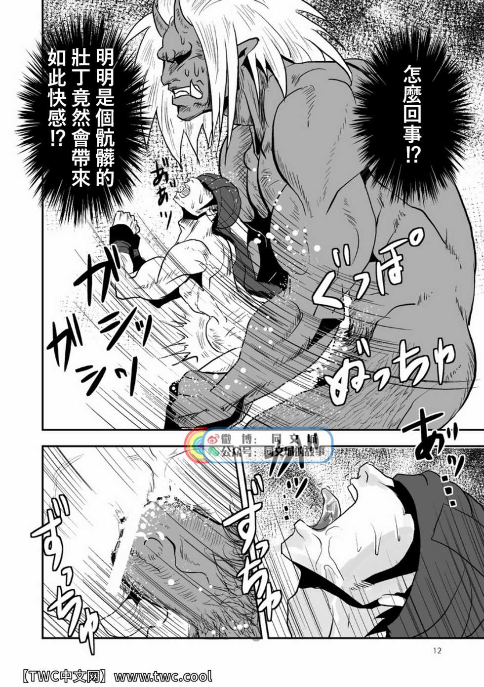 [Atamanurui MIX-eR (Ayukisa)] Mouki Otoshi [Chinese] [同文城] [Digital] - Page 13