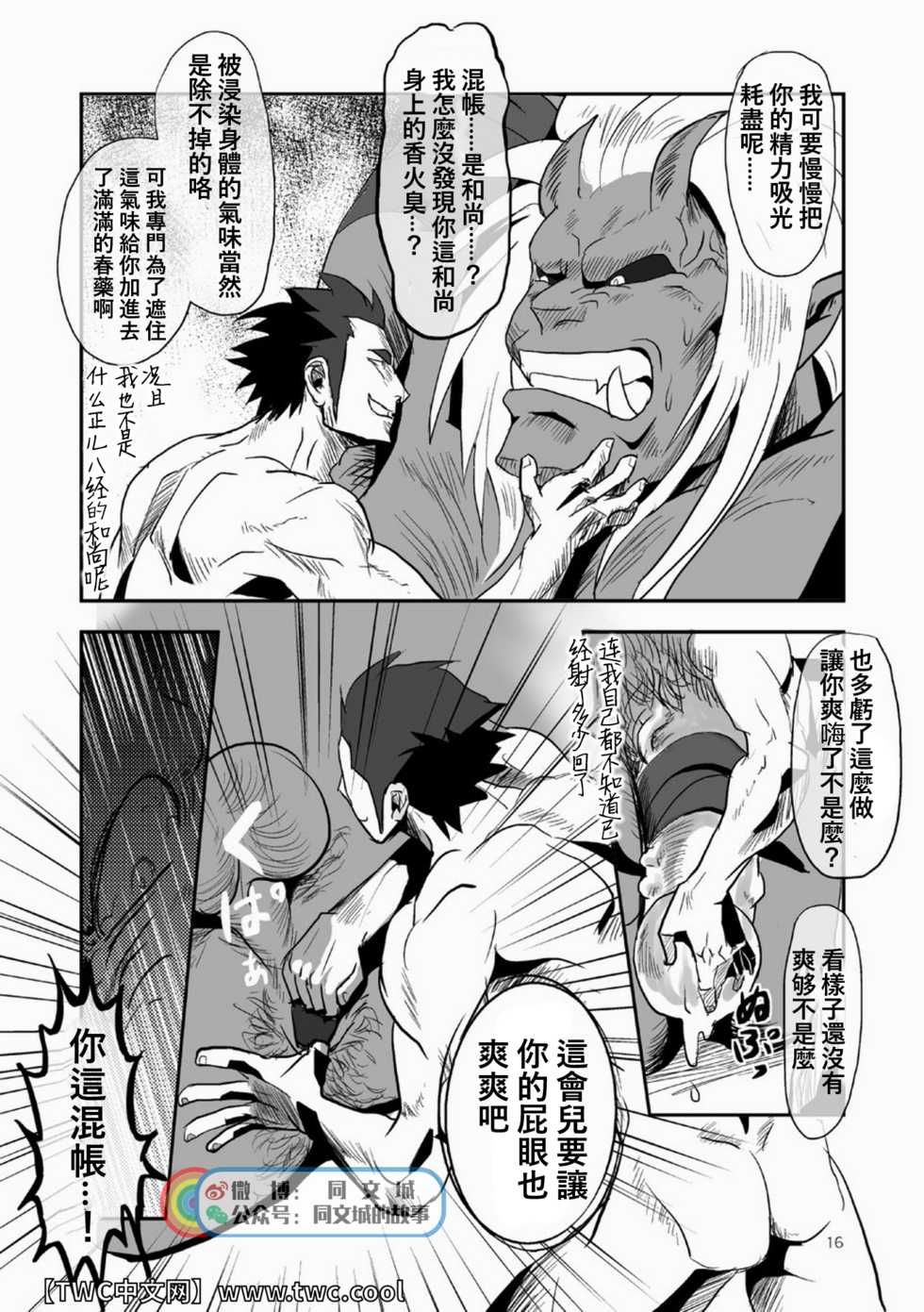 [Atamanurui MIX-eR (Ayukisa)] Mouki Otoshi [Chinese] [同文城] [Digital] - Page 17