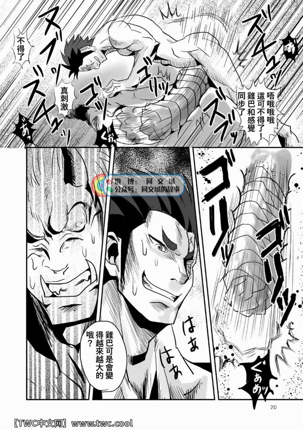 [Atamanurui MIX-eR (Ayukisa)] Mouki Otoshi [Chinese] [同文城] [Digital] - Page 21