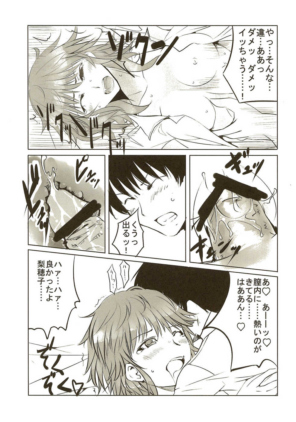 [Hakubajin (Kosa)] Amagami Seikatsu Nikki (Amagami) - Page 17