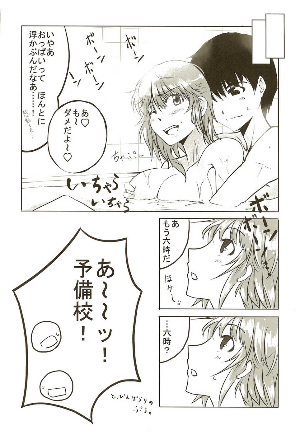 [Hakubajin (Kosa)] Amagami Seikatsu Nikki (Amagami) - Page 24