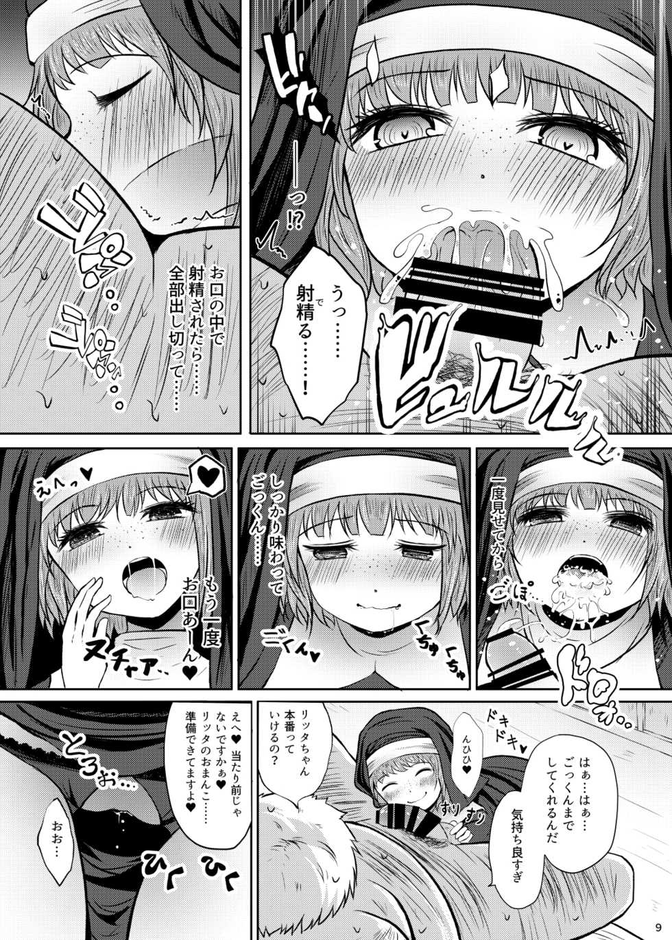 [Furafura Toxin (Arano Oki)] Shouginka 10-mai Yadodai Betsu [Digital] - Page 9
