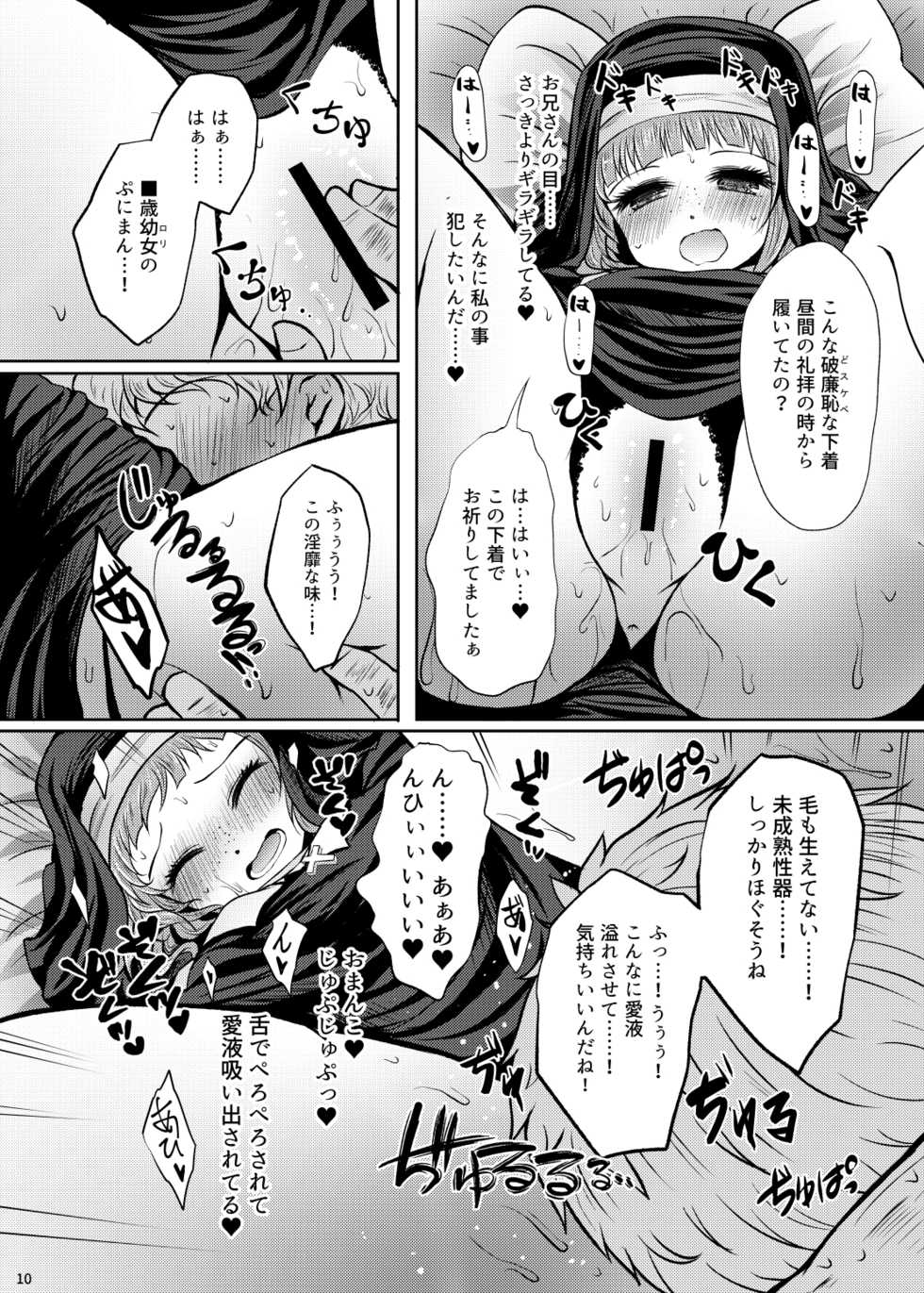 [Furafura Toxin (Arano Oki)] Shouginka 10-mai Yadodai Betsu [Digital] - Page 10