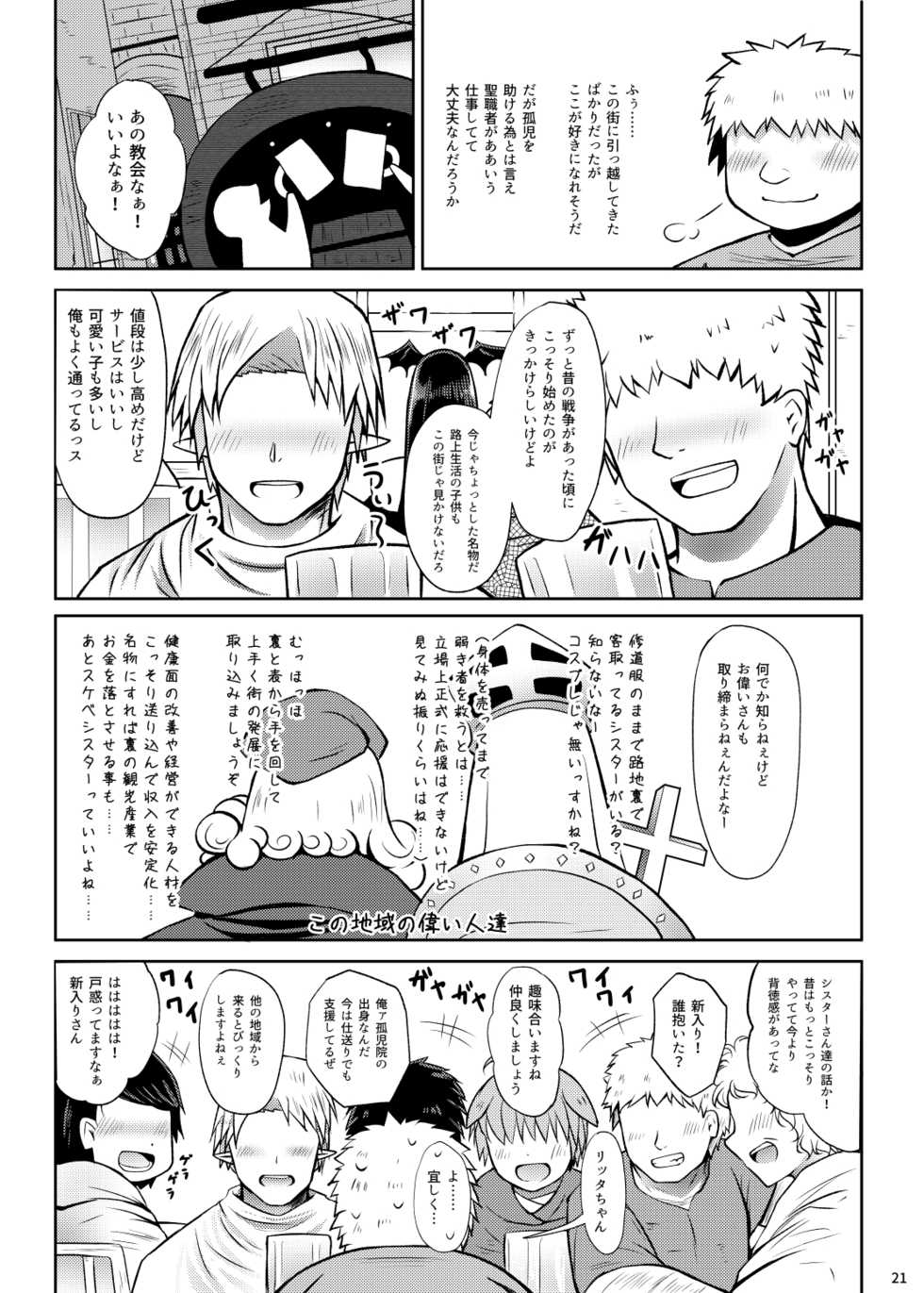[Furafura Toxin (Arano Oki)] Shouginka 10-mai Yadodai Betsu [Digital] - Page 21