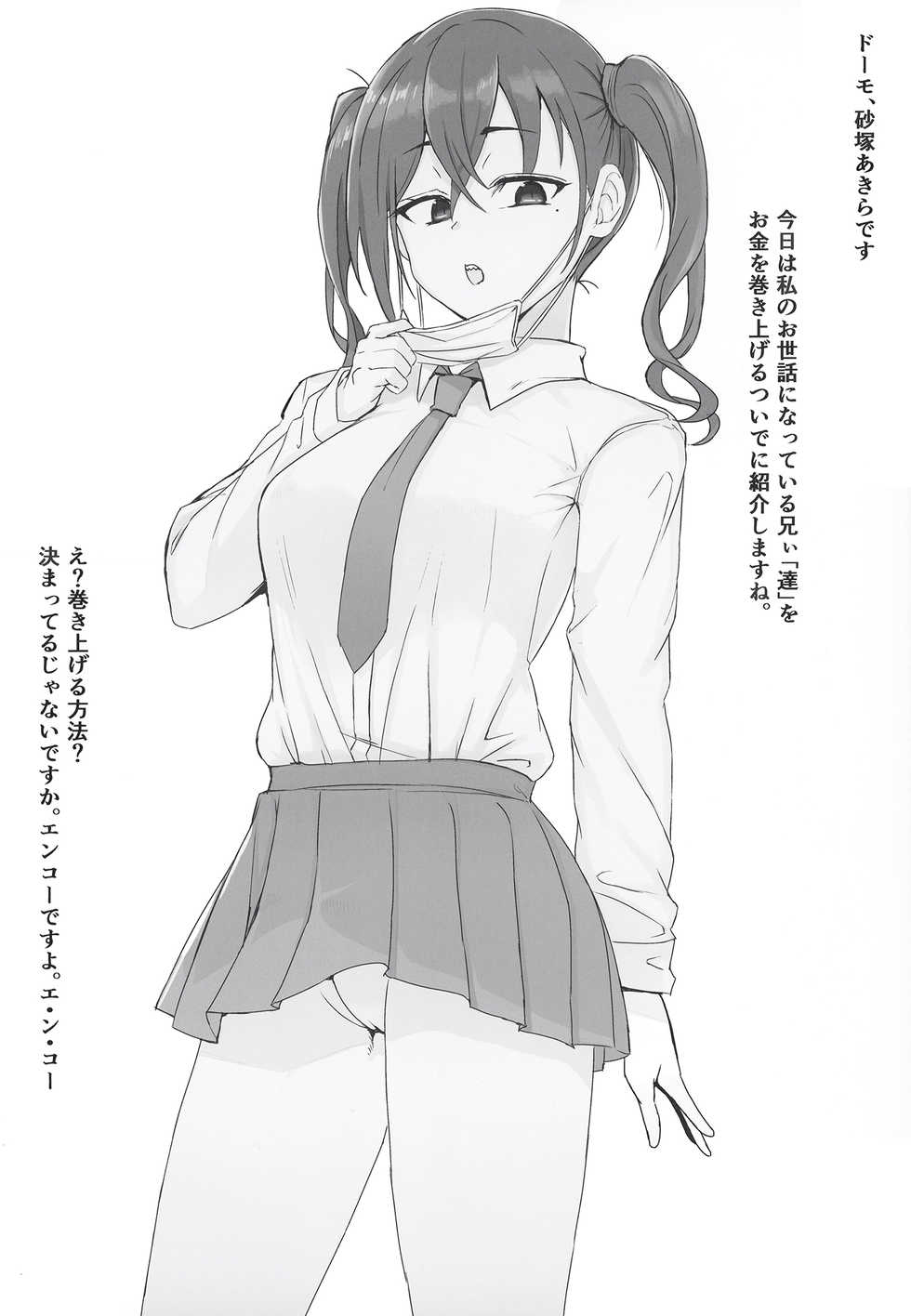 [Desk Work (Ashita)] Enjo Kousai Akira to Anii (Tachi) no Seikatsu Kiroku (THE IDOLM@STER CINDERELLA GIRLS) [Digital] - Page 4