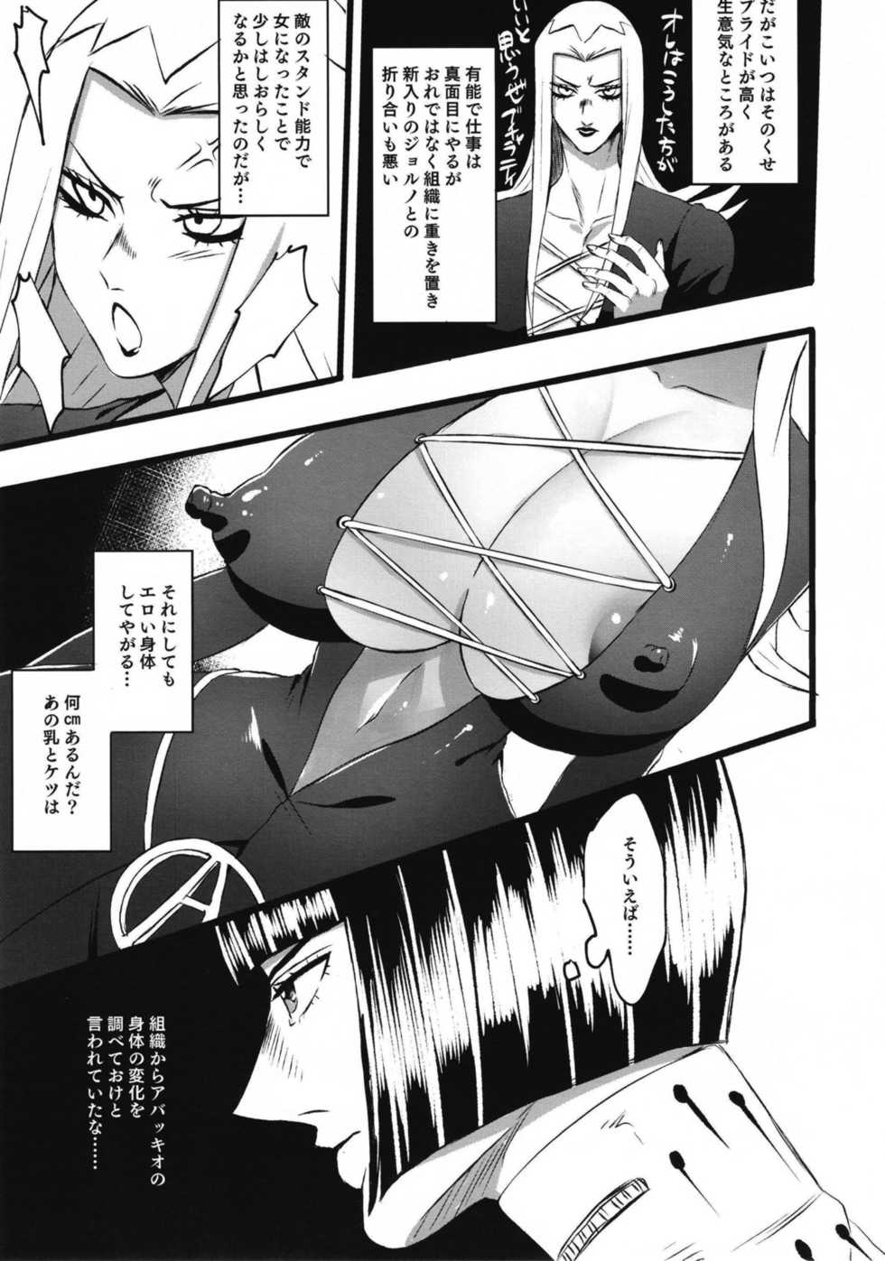 [Paradise Lost (Saiki)] Namaiki Gang TS Wakarase (JoJo's Bizarre Adventure) [Digital] - Page 5