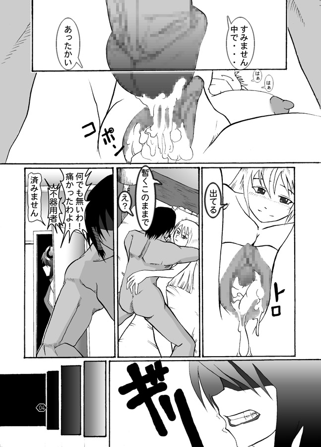 (C73) [Amanda Bainzu (Kilie)] Niku to Miko (Ar Tonelico 2) - Page 5